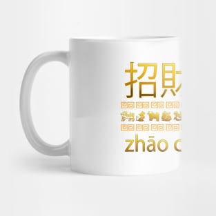 Chinese Zodiac New Year Prosperity Greeting Mug